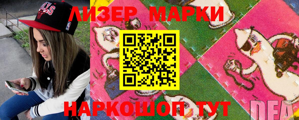 Марки 25I-NBOMe 1,5мг Аша